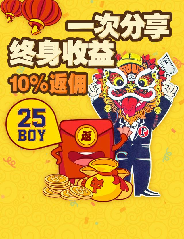 一次推广,终身收益