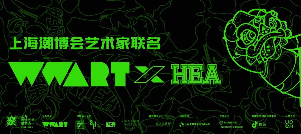 WWART EXPO×HEA丨上海潮流艺术博览会